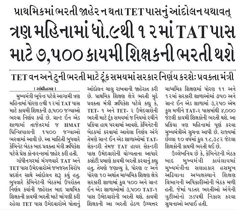 TAT Bharti 2024 related News SarkariMitra.in