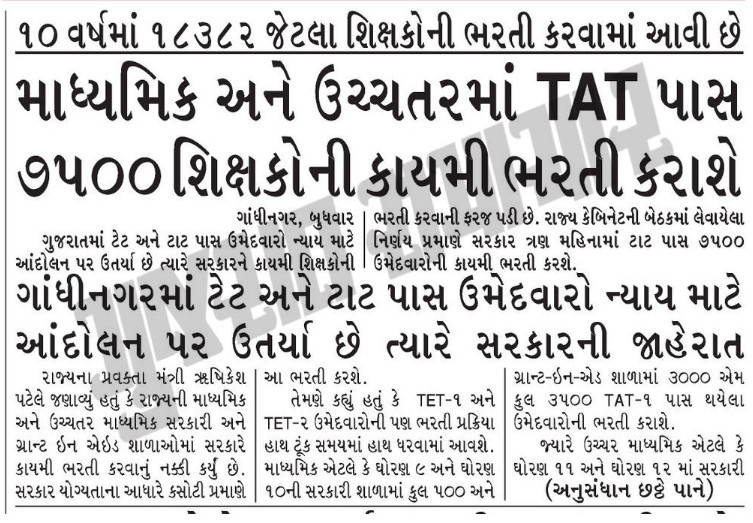 TAT Bharti 2024 related News SarkariMitra