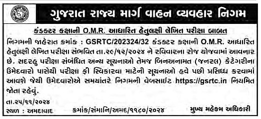 Gujarat State Road Transport Corporation (GSRTC) Conductor Call Letter 2024